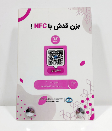 کارت ویزیت دیجیتال هوشتاز با فناوری NFC و QR Code